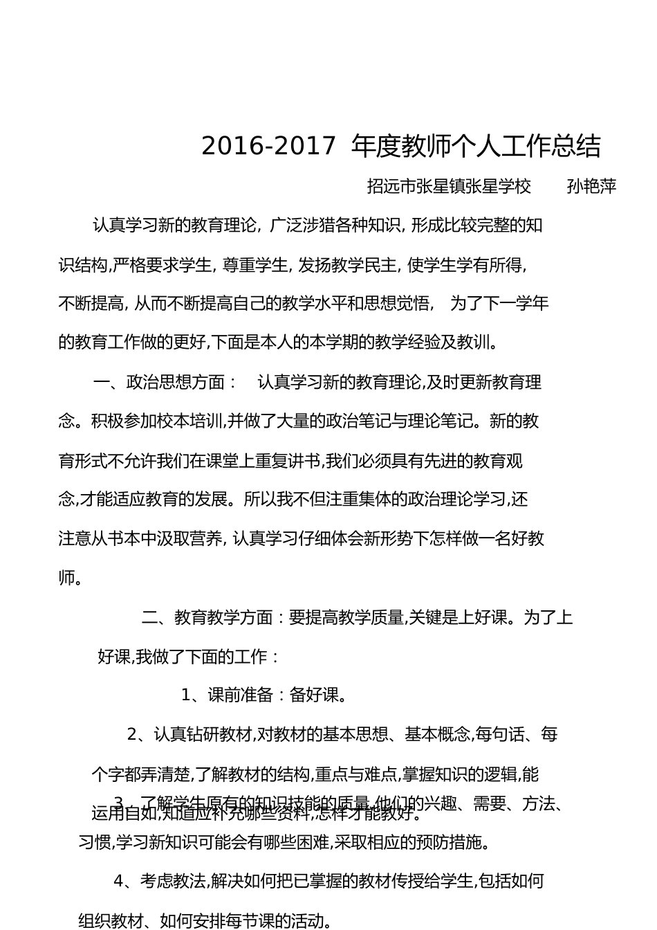 教师年度个人工作总结[共11页]_第1页