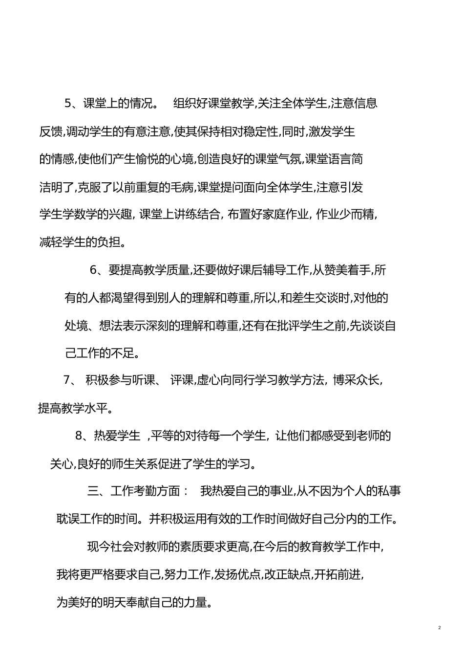 教师年度个人工作总结[共11页]_第2页