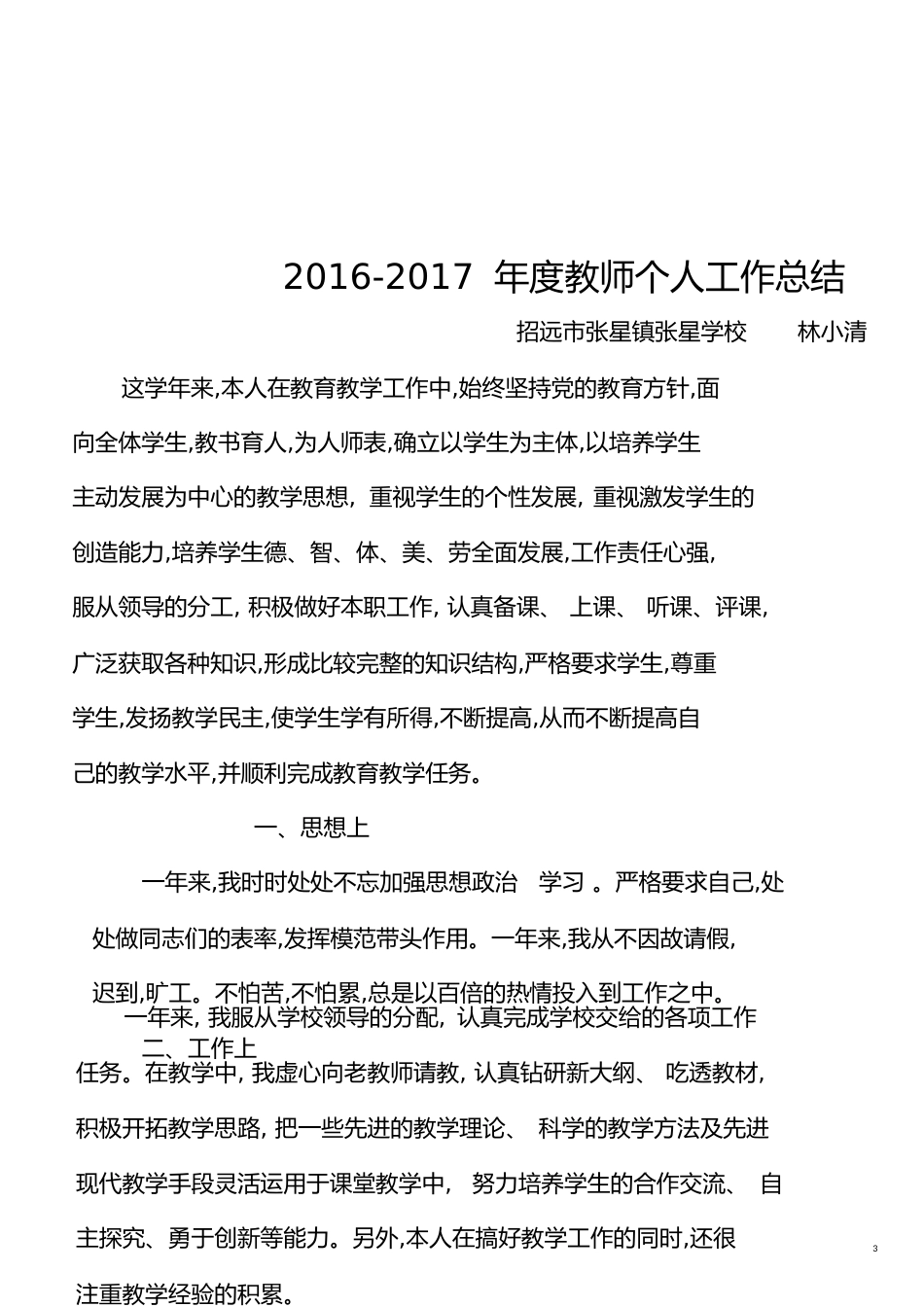 教师年度个人工作总结[共11页]_第3页
