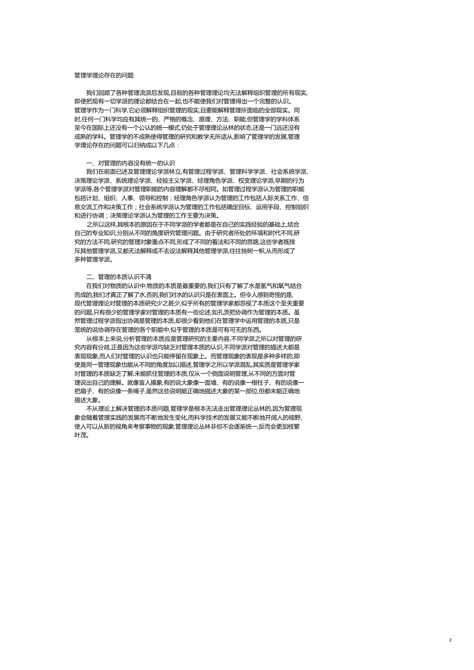 经典管理学理论介绍_第2页