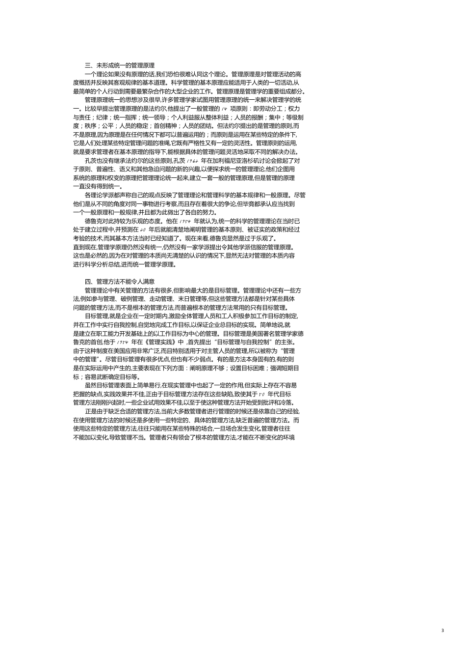 经典管理学理论介绍_第3页