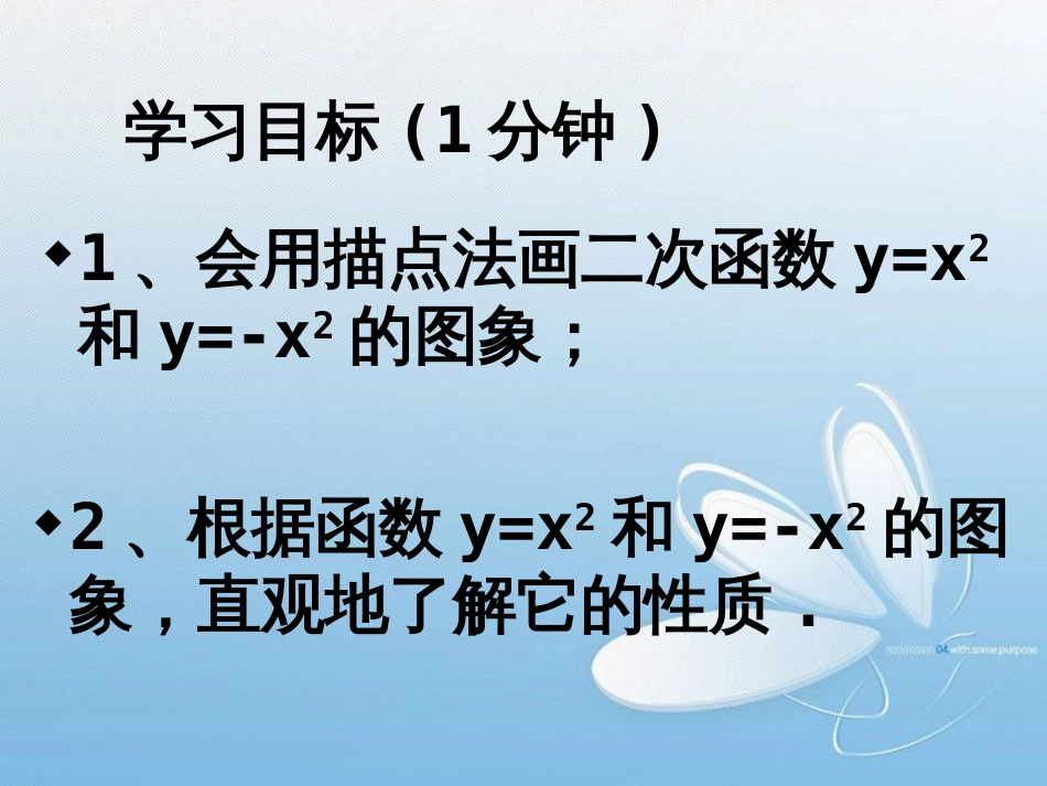 结识抛物线第二章 二次函数_第2页