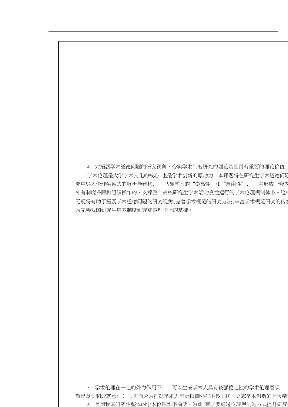 科研项目标书示范[共9页]_第2页