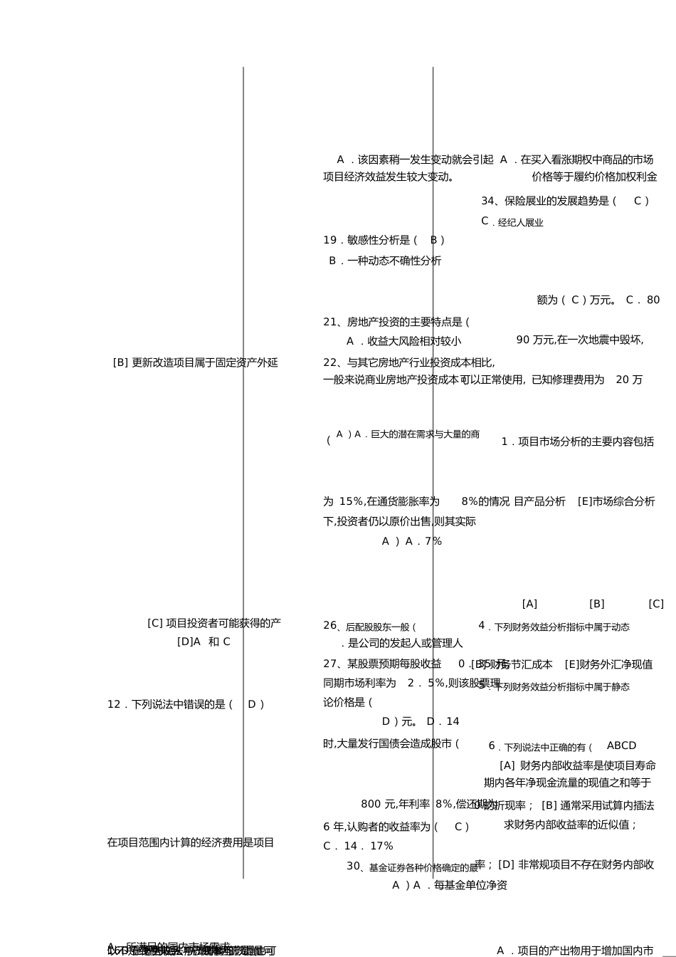 电大本科投资分析期末复习应考指南[共15页]_第1页