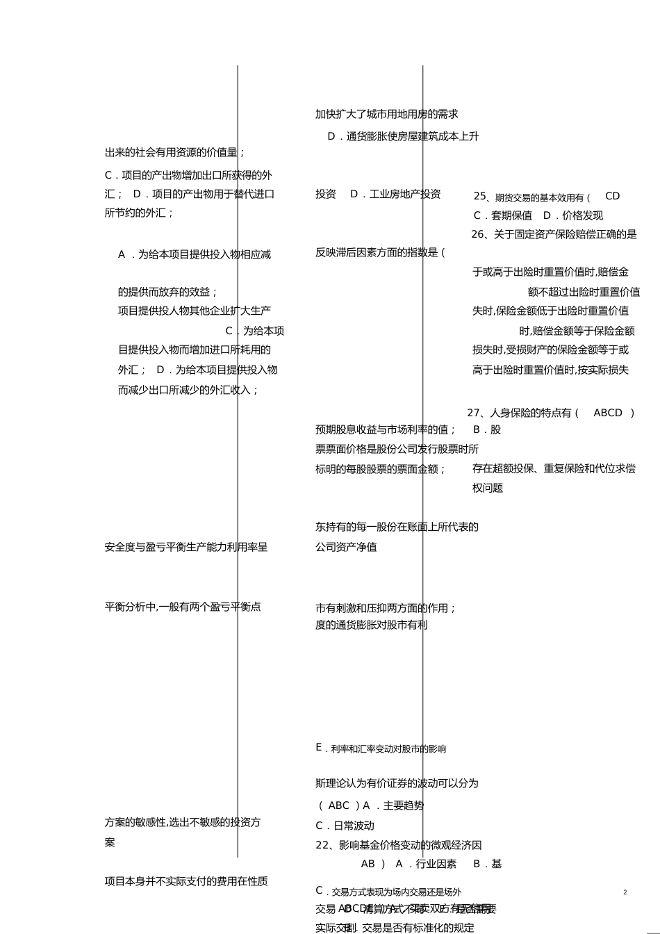 电大本科投资分析期末复习应考指南[共15页]_第2页