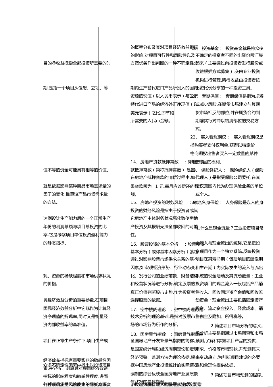 电大本科投资分析期末复习应考指南[共15页]_第3页