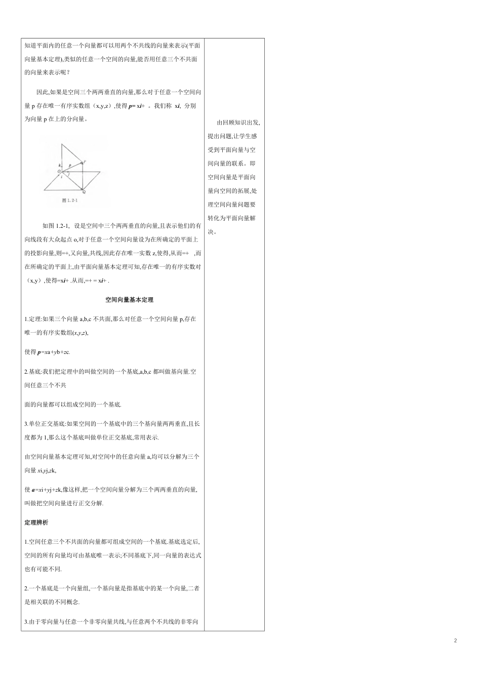 【新教材精创】1.2 空间向量基本定理（教学设计）-人教A版高中数学选择性必修第一册_第2页