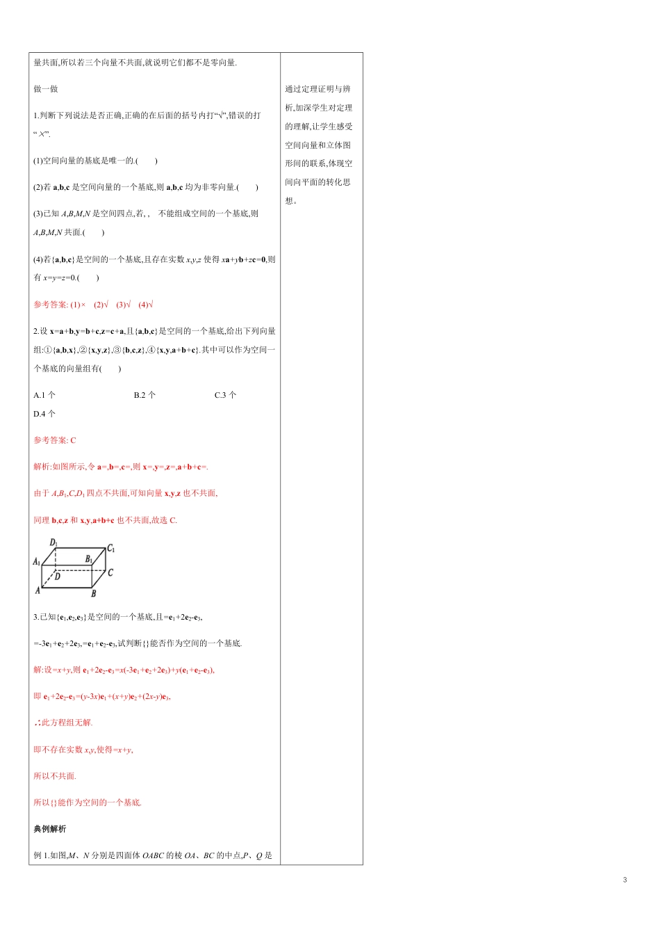 【新教材精创】1.2 空间向量基本定理（教学设计）-人教A版高中数学选择性必修第一册_第3页