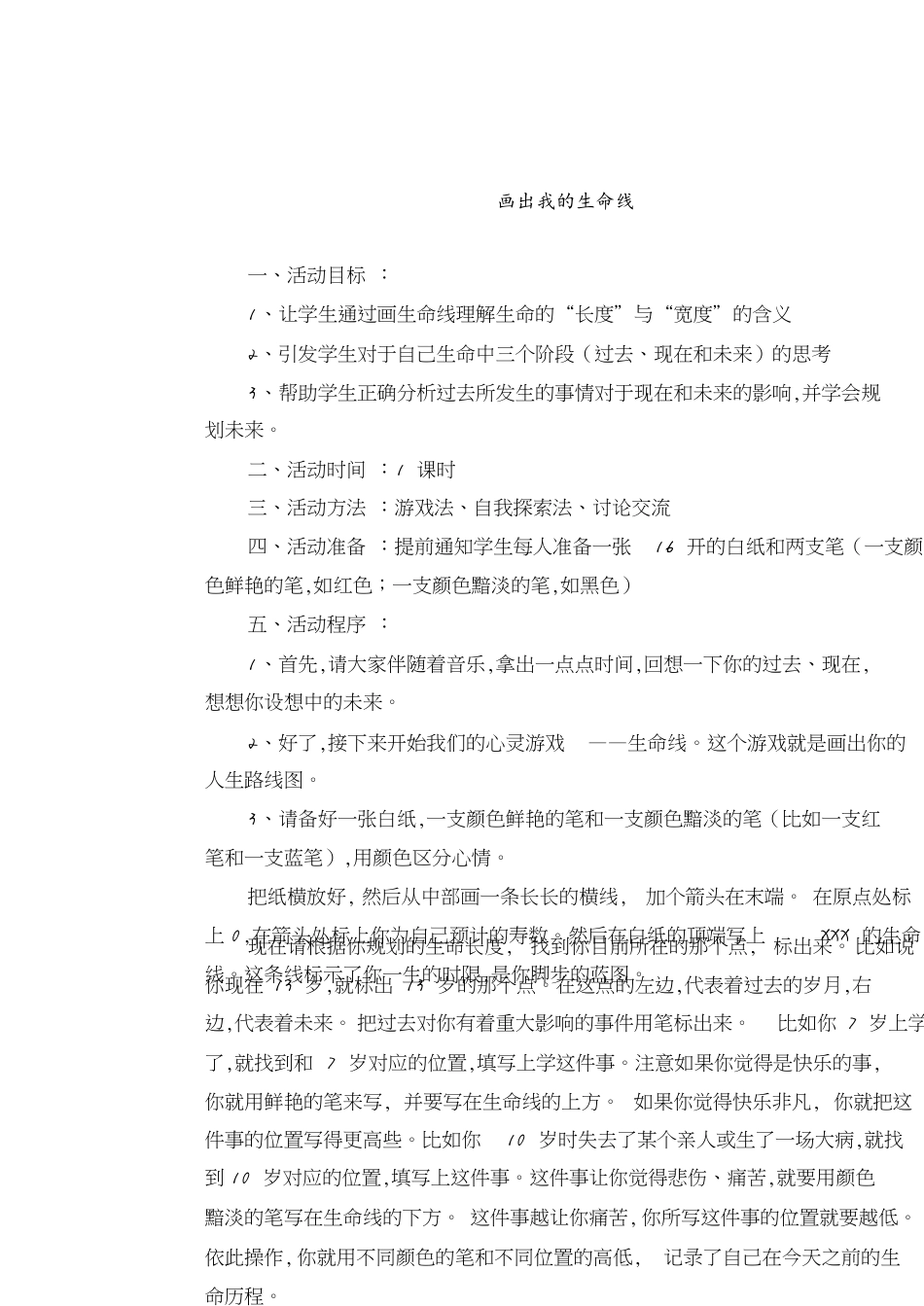 画出我的生命线[共4页]_第1页