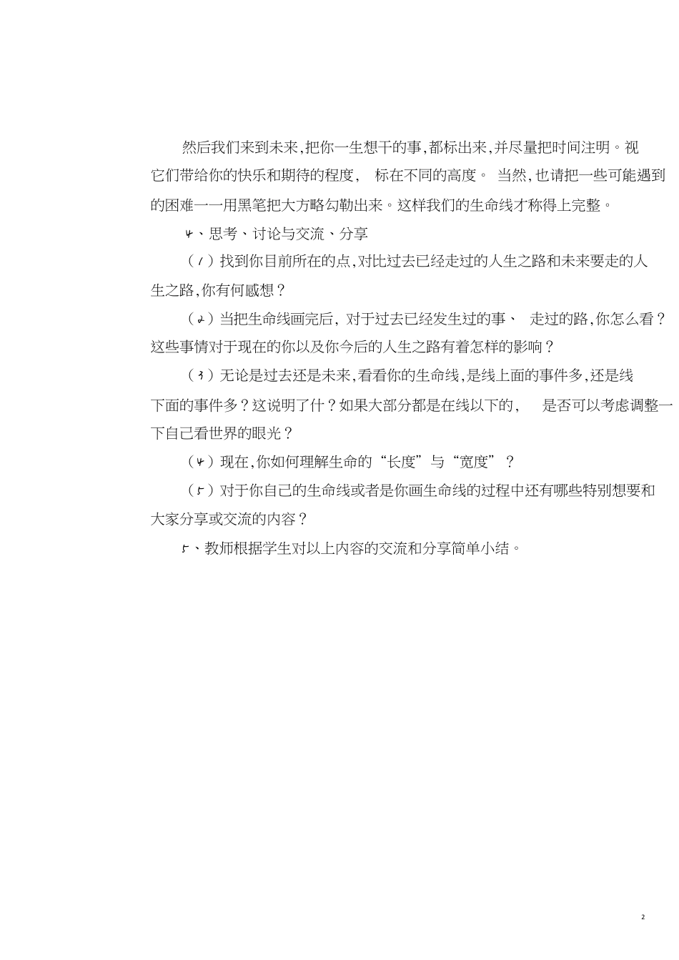 画出我的生命线[共4页]_第2页