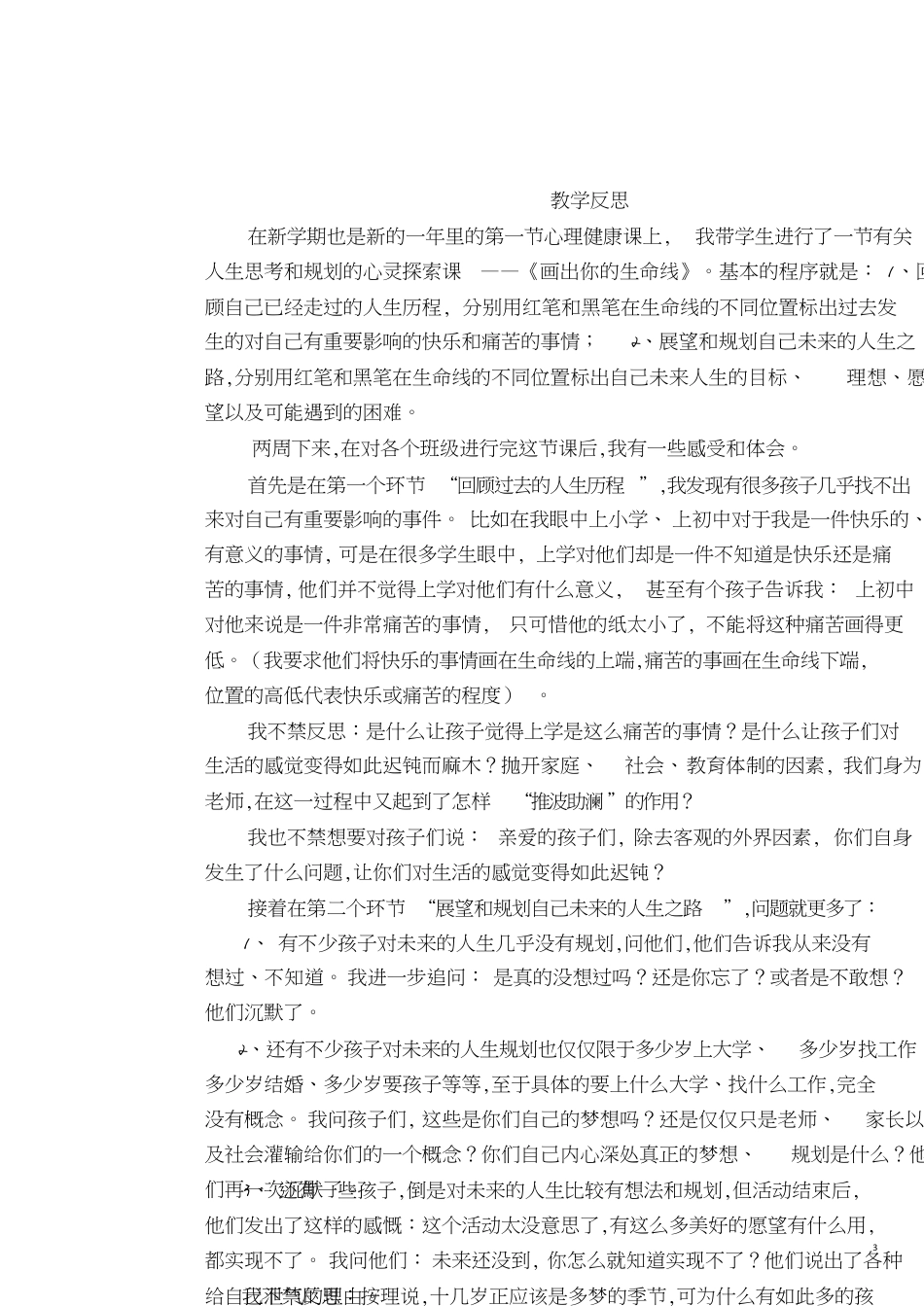 画出我的生命线[共4页]_第3页