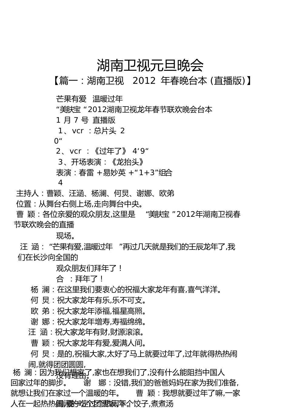 湖南卫视元旦晚会_第1页