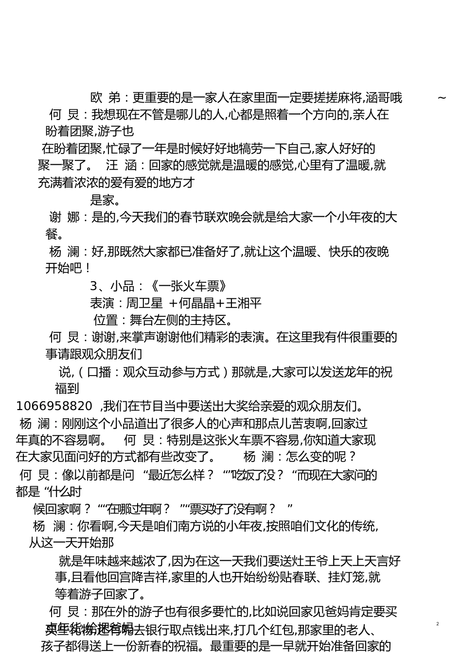 湖南卫视元旦晚会_第2页