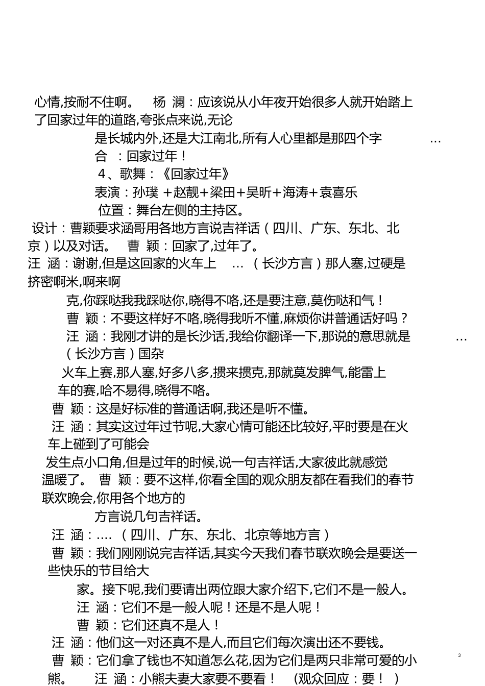 湖南卫视元旦晚会_第3页