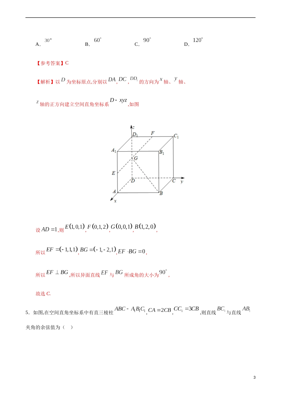 1.4.3 运用立体几何中的向量方法解决距离与角度问题（解析版）_第3页