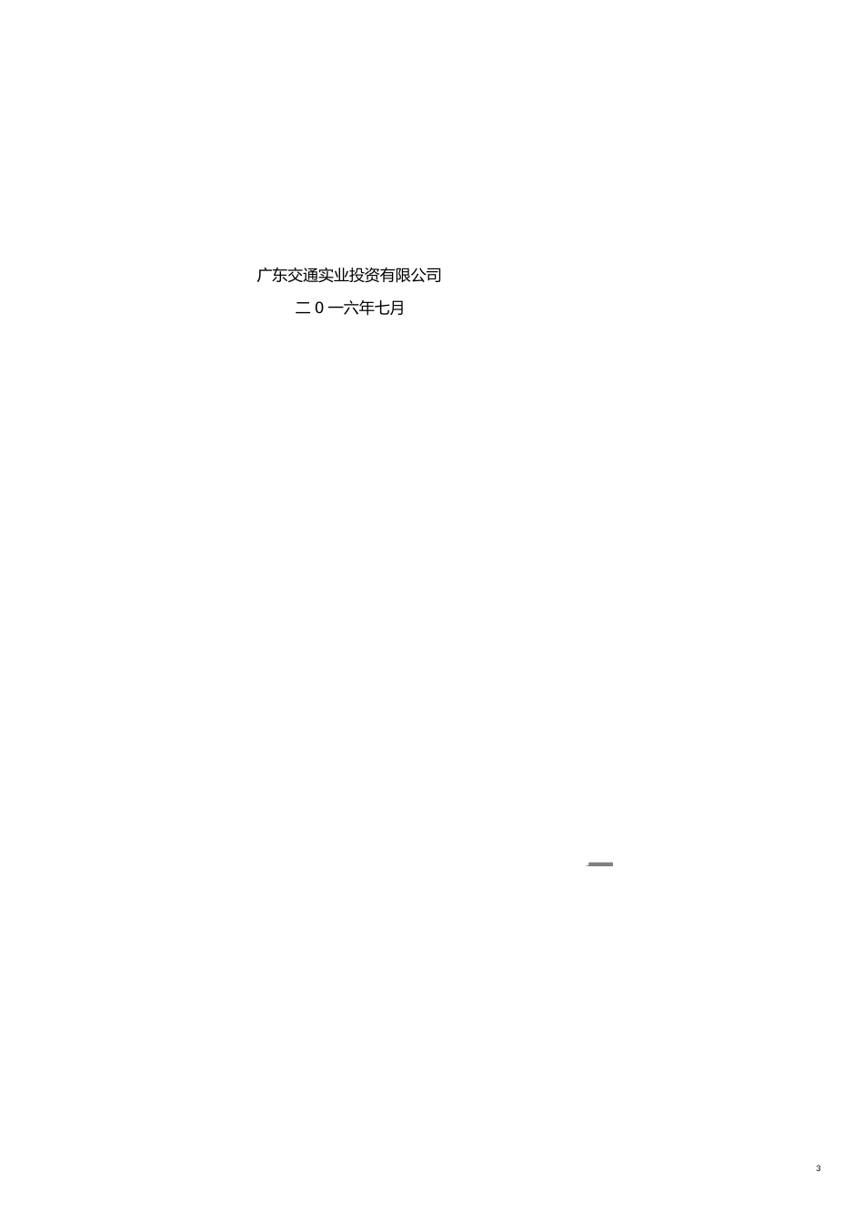 管理制度公路养护标准化管理办法_第3页