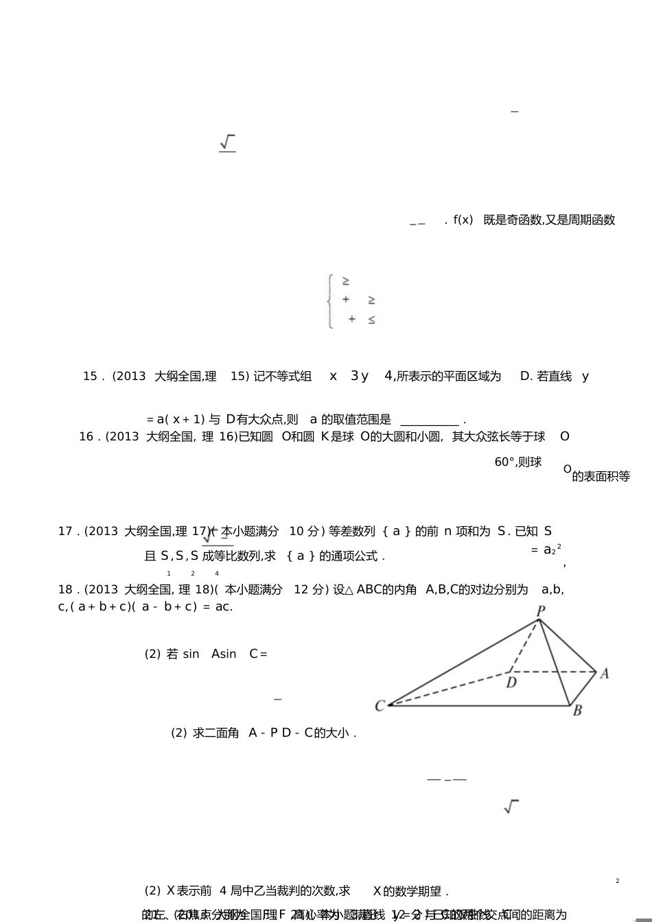 历年高考数学真题(全国卷整理版)[共21页]_第2页