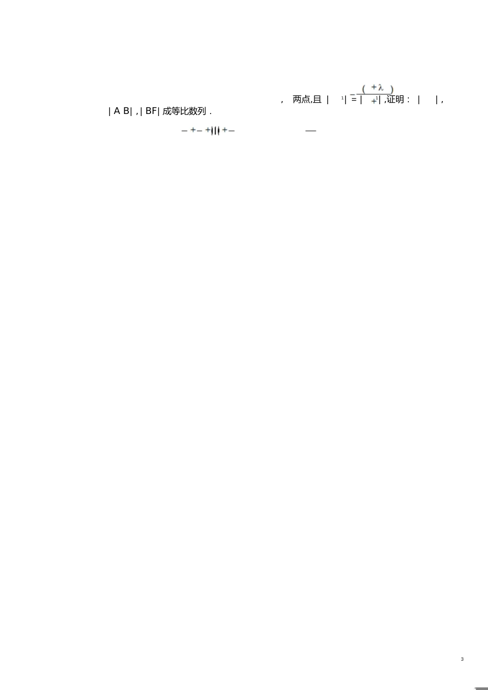 历年高考数学真题(全国卷整理版)[共21页]_第3页