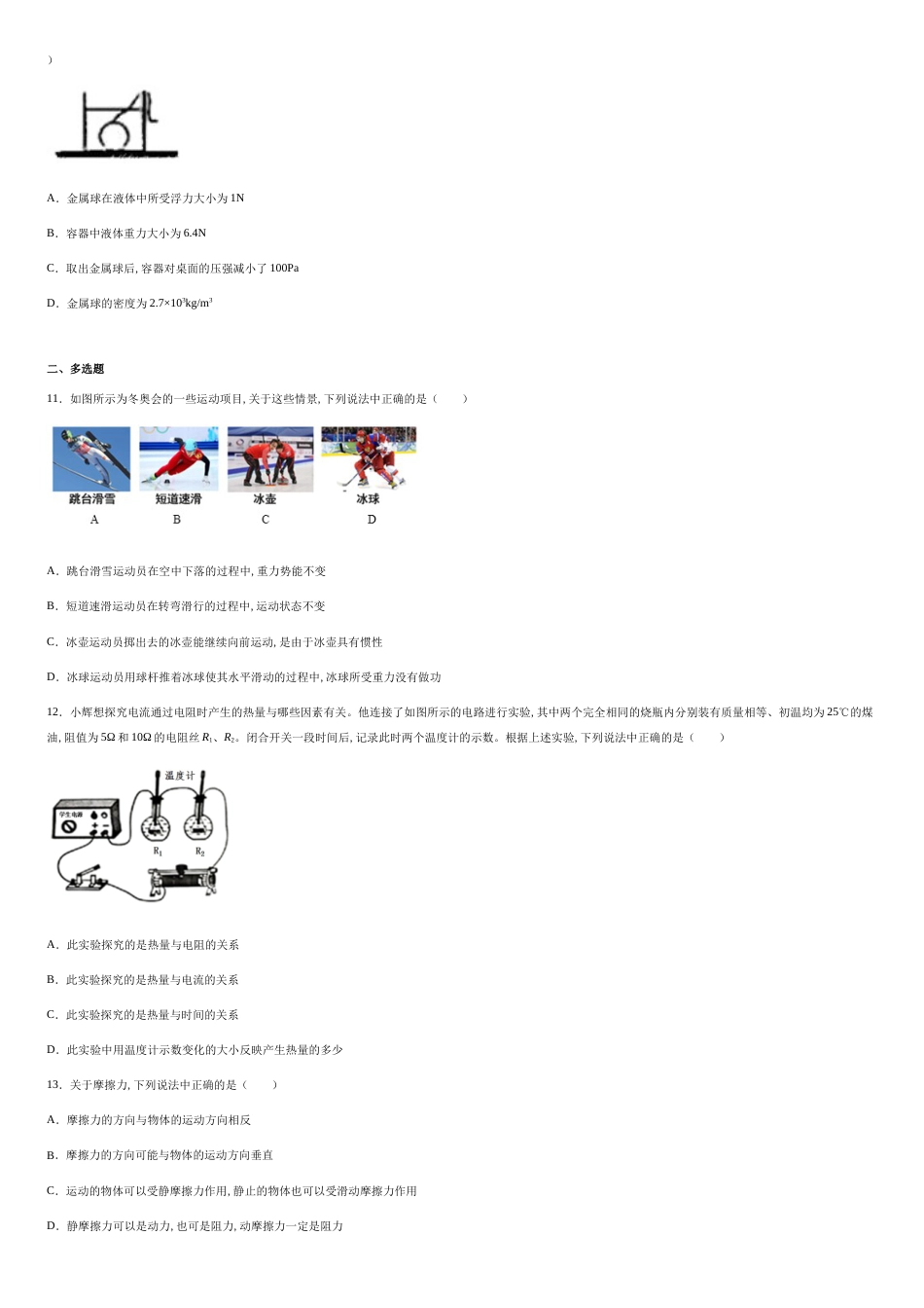 福建省厦门第一中学2018-2019学年高一（上）入学考试物理试题-a35682d3568947f983424822408867cc_第3页