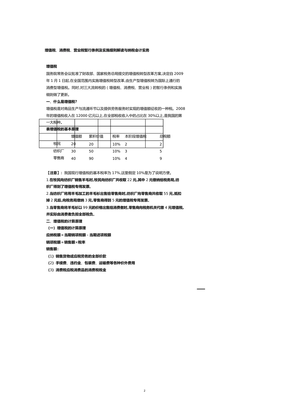 高亚军讲义增值税消费税营业税暂行条例及实施细则_第2页