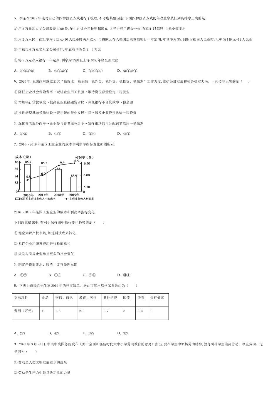 福建省福州市一中2021届高三上学期开学质检政治试题-82f8439a90854935b120ae68f88f80ff_第2页