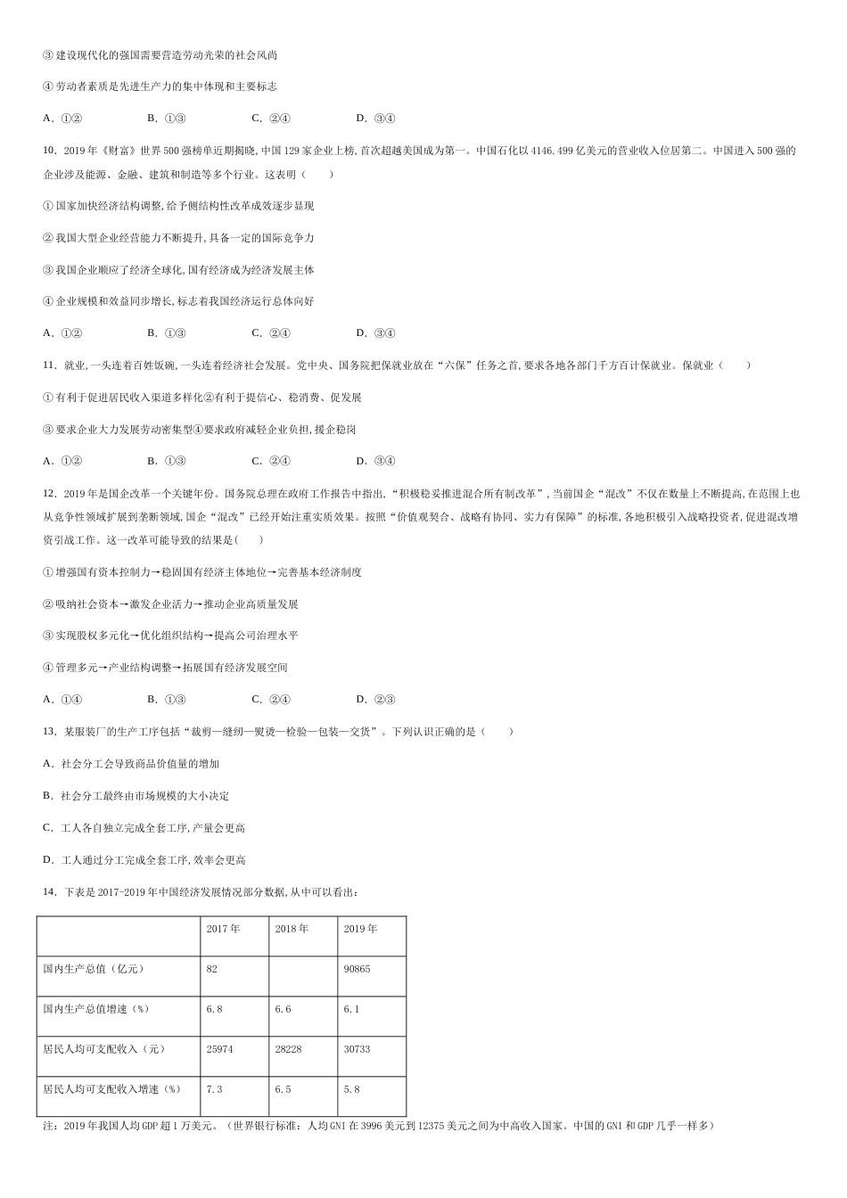 福建省福州市一中2021届高三上学期开学质检政治试题-82f8439a90854935b120ae68f88f80ff_第3页