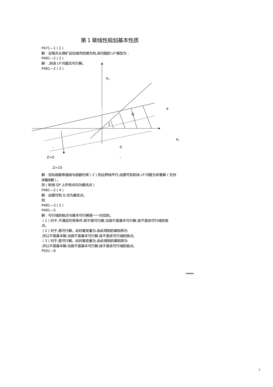 （现场管理）管理运筹学作业答案(韩大卫)MBA_第2页