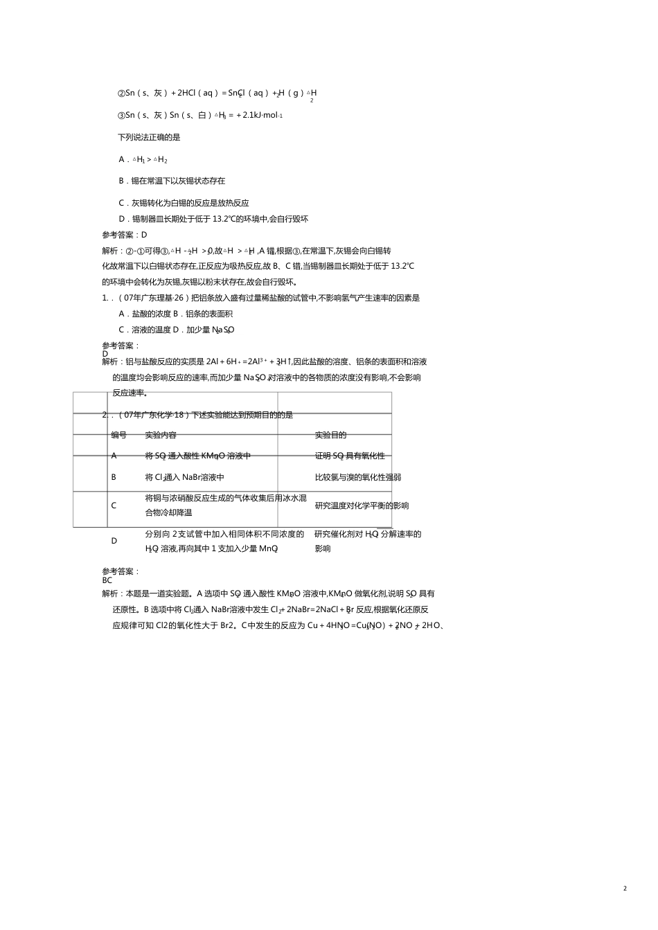 高考化学之化学反应速率与化学平衡_第2页