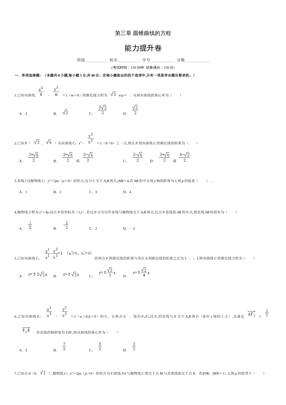 第三章 圆锥曲线的方程（能力提升）（原卷版）附答案_第1页