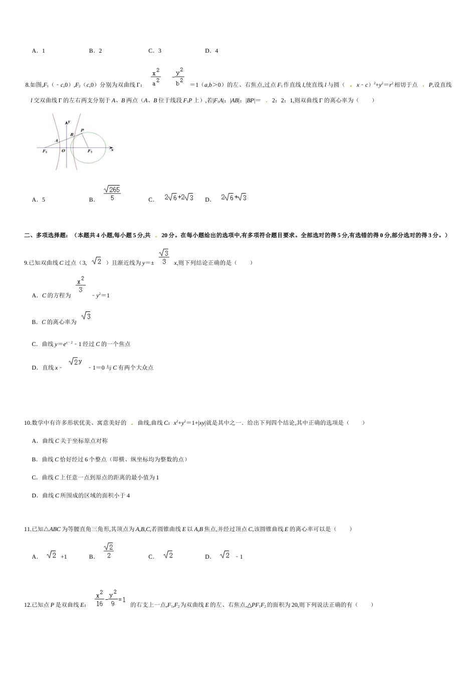 第三章 圆锥曲线的方程（能力提升）（原卷版）附答案_第2页