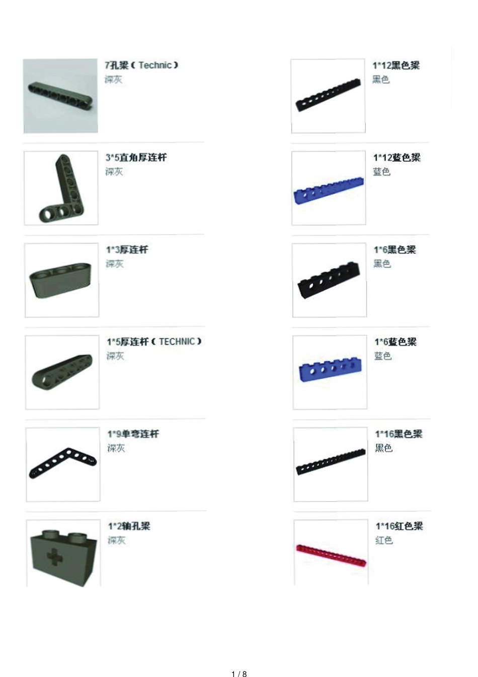 乐高积木零件名称_第1页