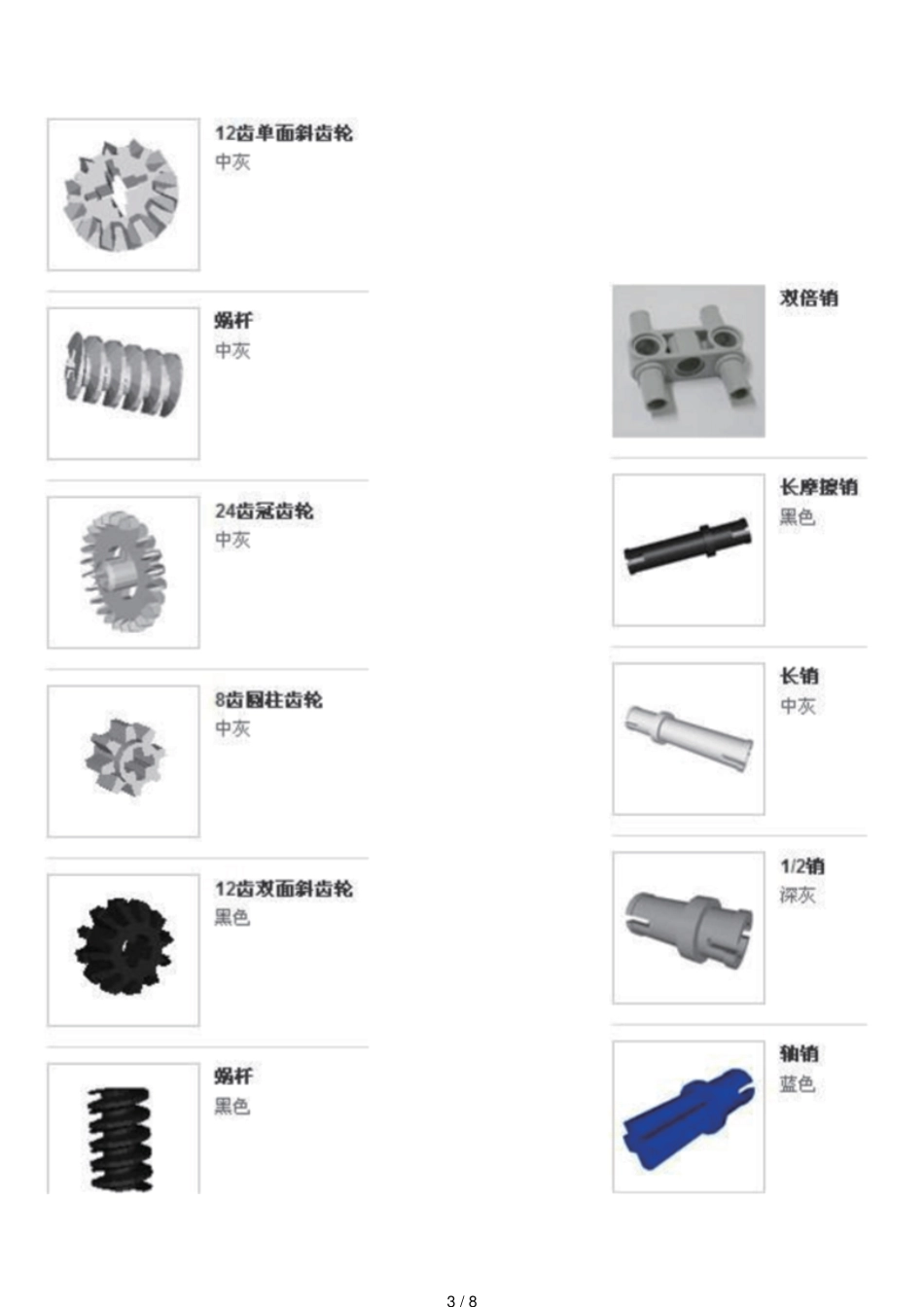 乐高积木零件名称_第3页