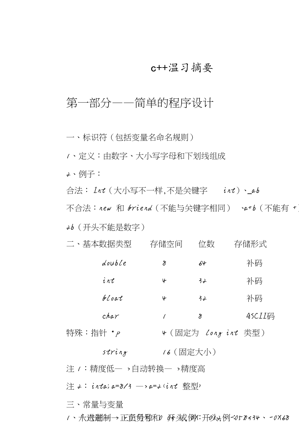 c++期末总复习-精华篇[共17页]_第1页