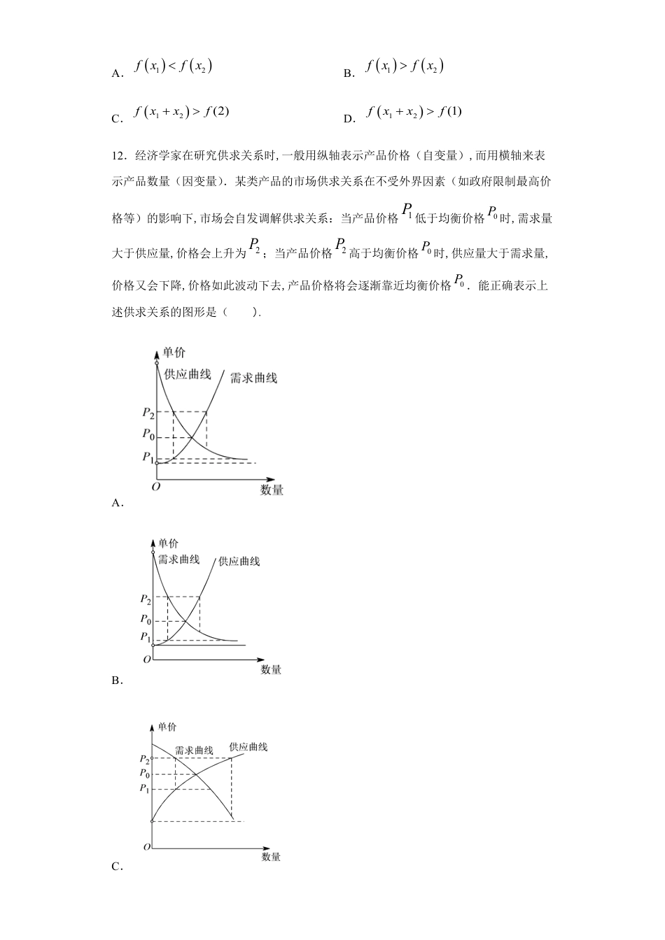 湖北省武汉为明教育集团2020届高三下学期第四次调研考试数学（理）试题_第3页