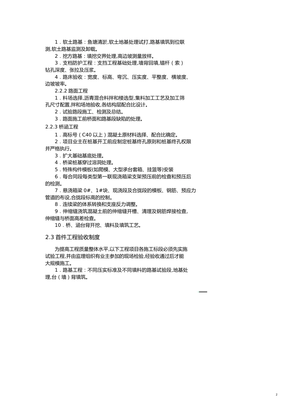 标准化管理指南摘要[共15页]_第2页