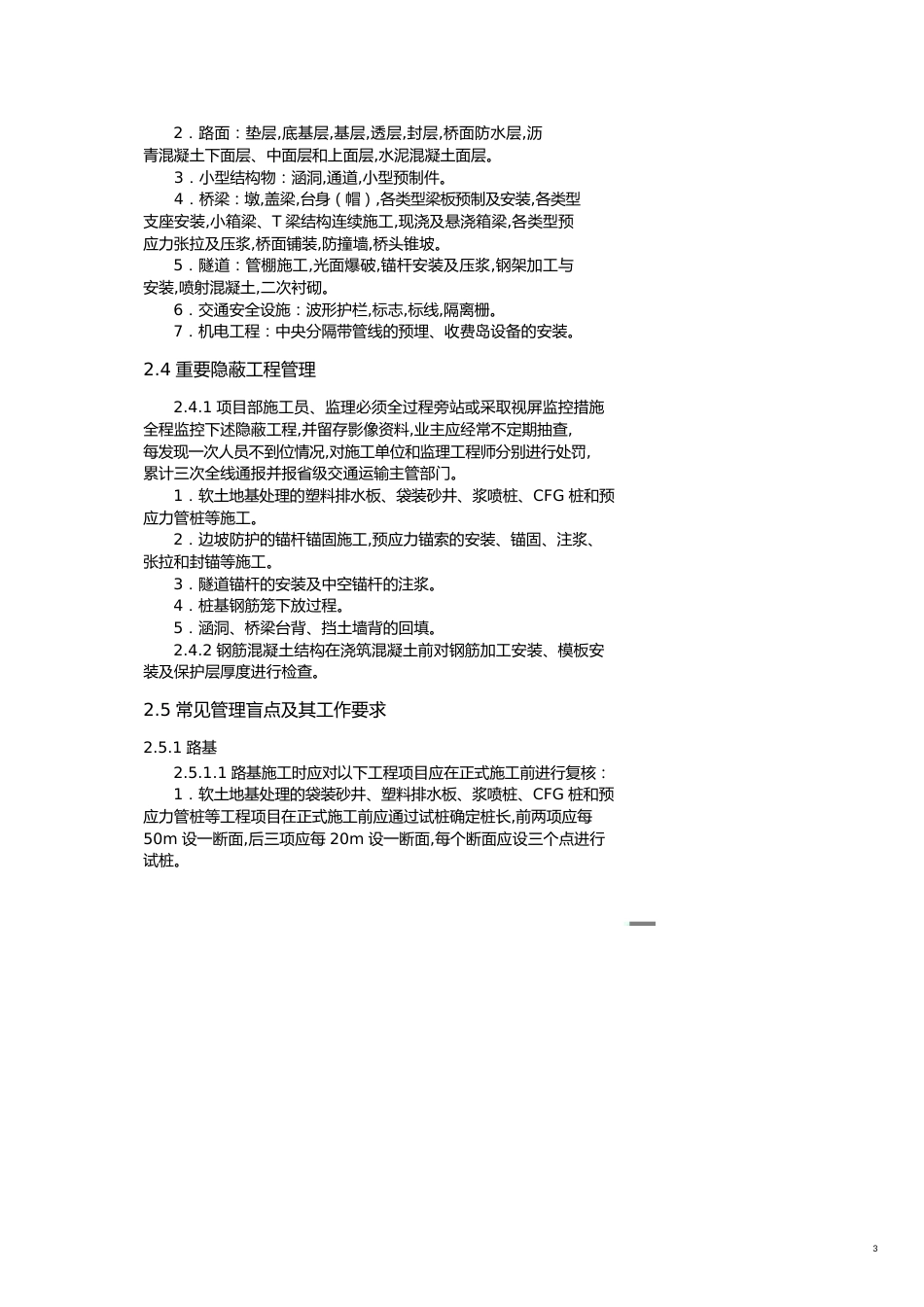 标准化管理指南摘要[共15页]_第3页