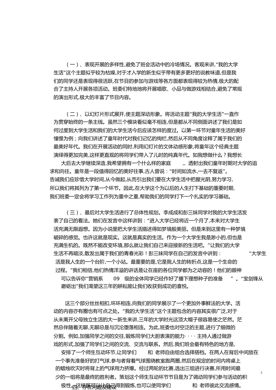 活动总结范文[共4页]_第2页