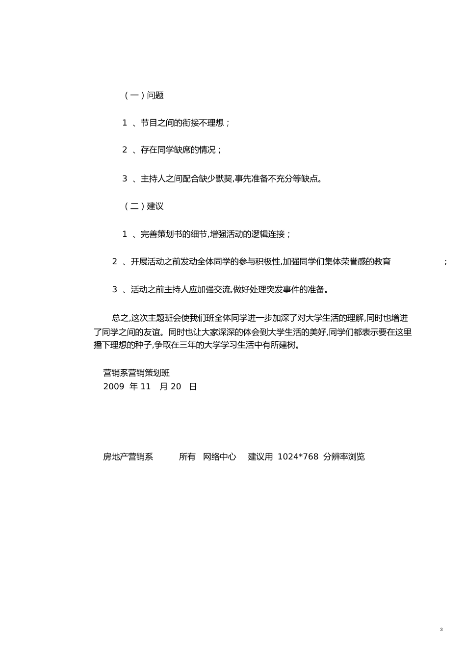 活动总结范文[共4页]_第3页