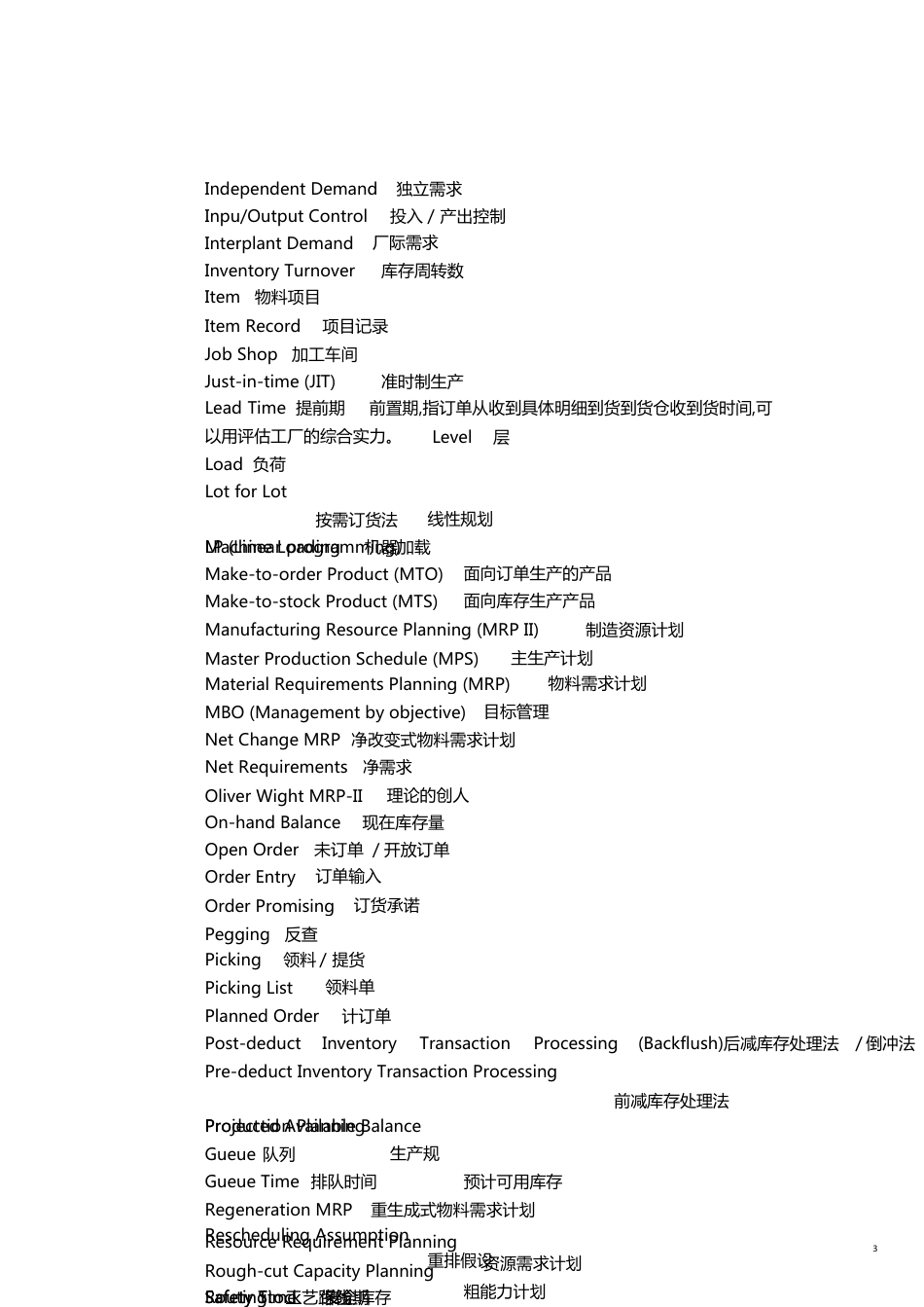 采购专业术语[共6页]_第3页