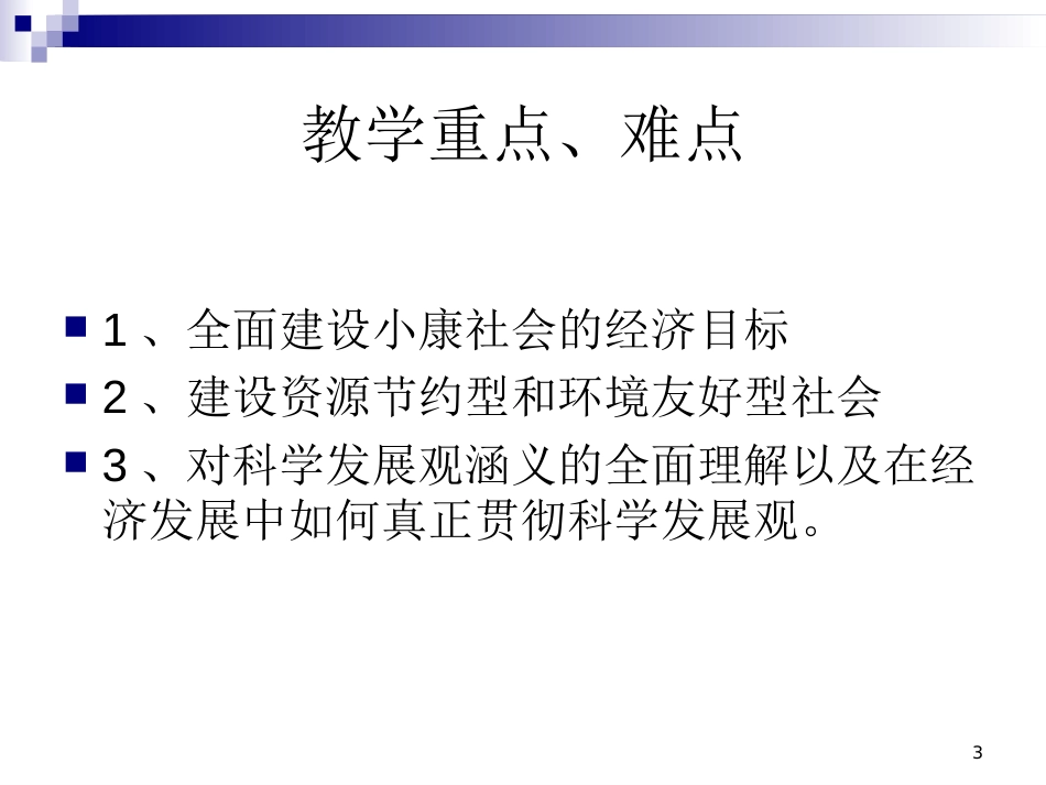 第六课 小康社会的经济建设[共19页]_第3页