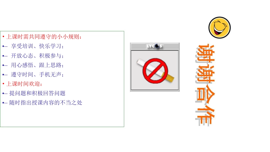 非高危行业生产经营单位管理人员安全资格培训[共90页]_第1页