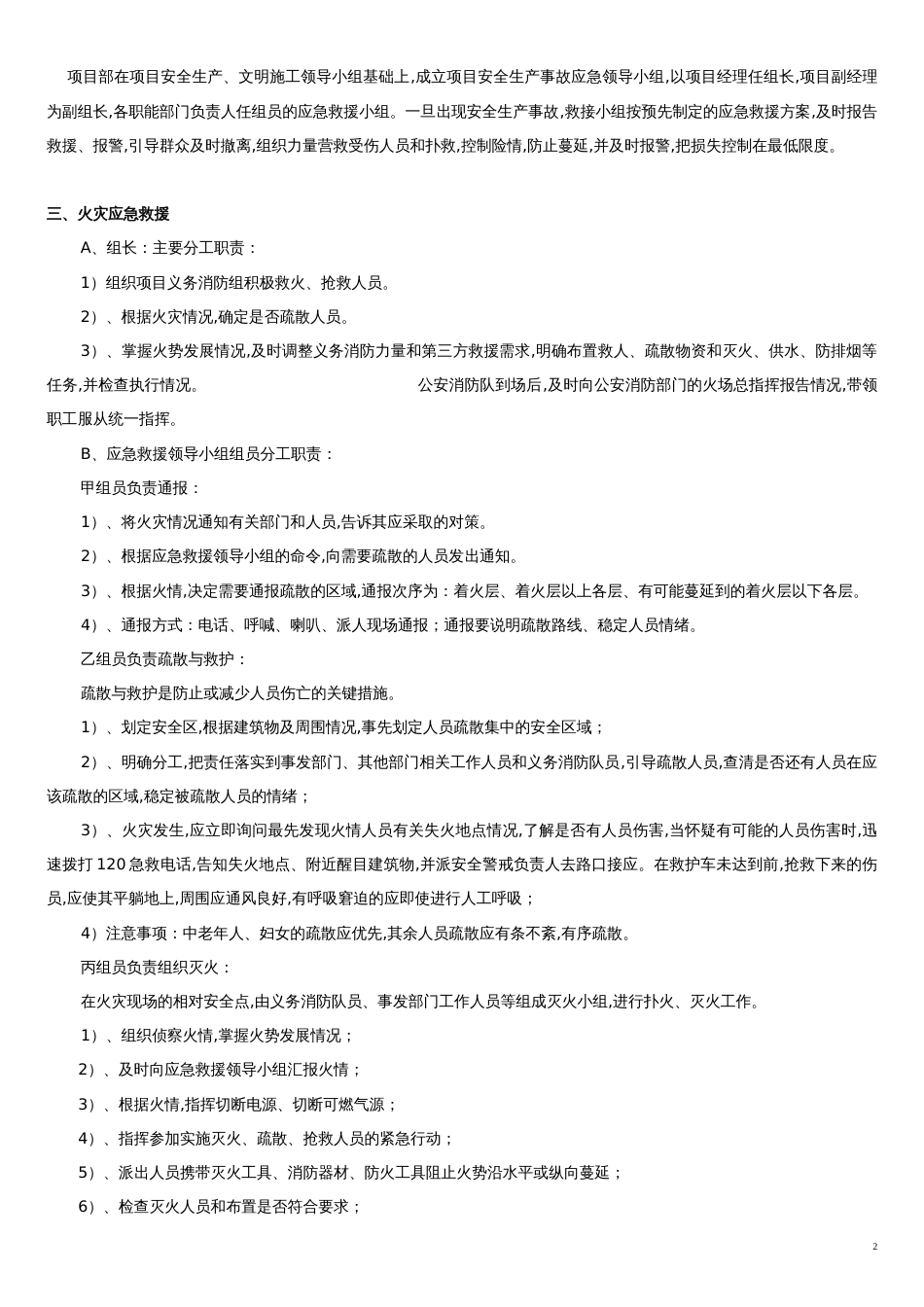 活动板房火灾专项应急预案[共5页]_第2页