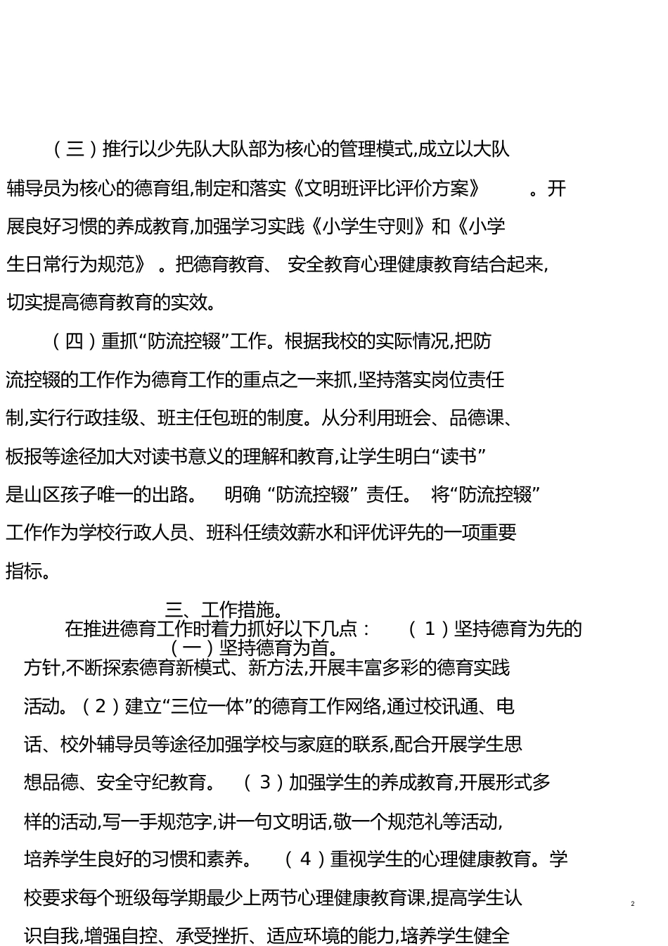 2013—2014学年度第一学期德育工作计划[共14页]_第2页