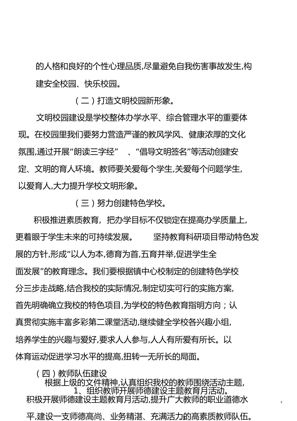 2013—2014学年度第一学期德育工作计划[共14页]_第3页