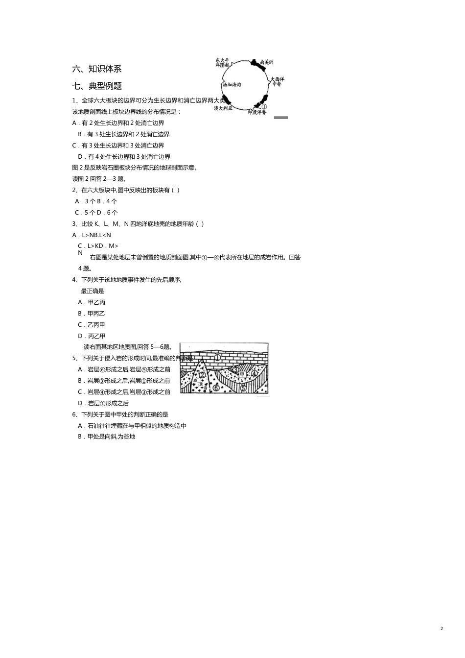 高三地理辅导讲义地表形态的塑造_第2页