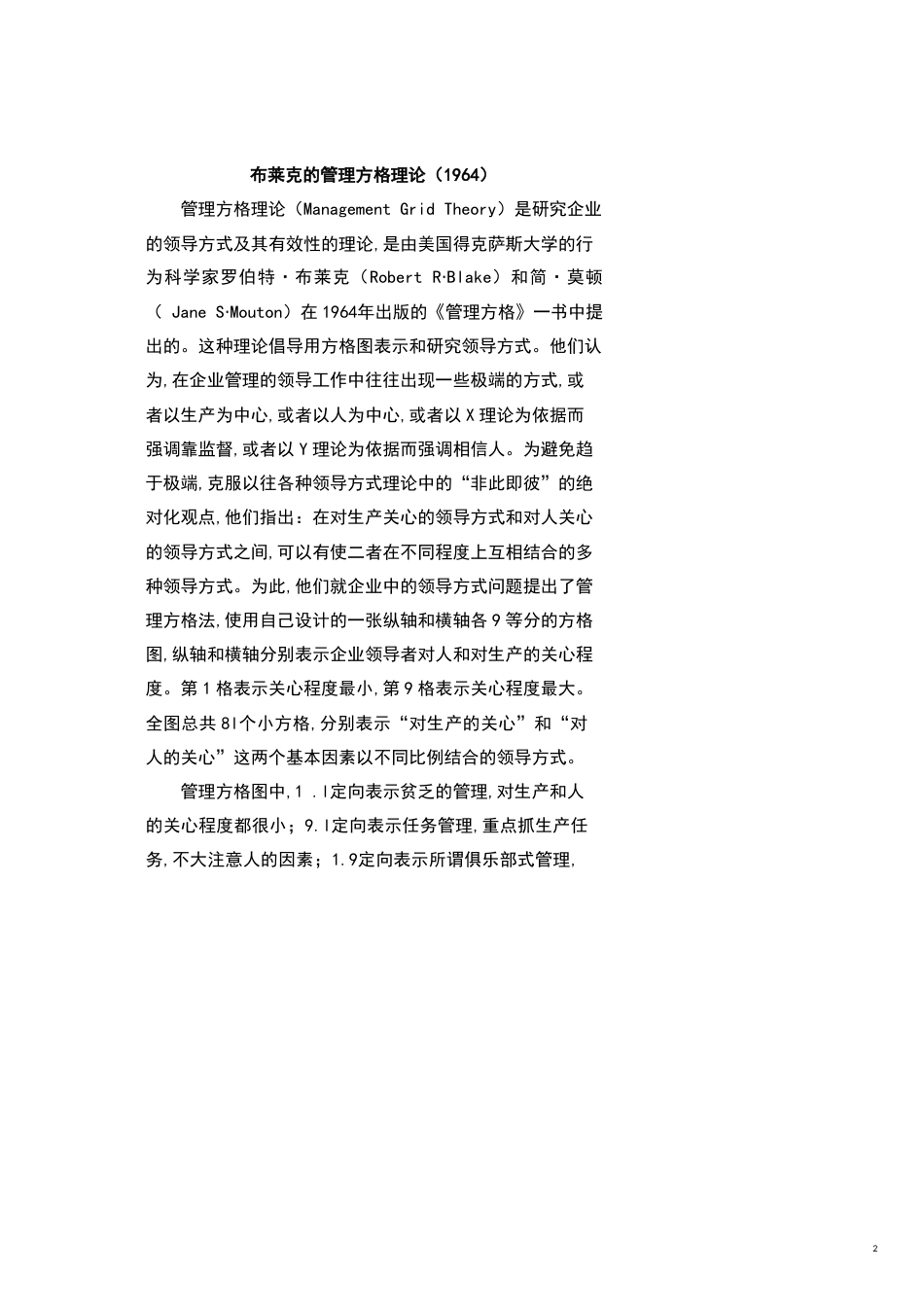 管理理论大全[共21页]_第2页