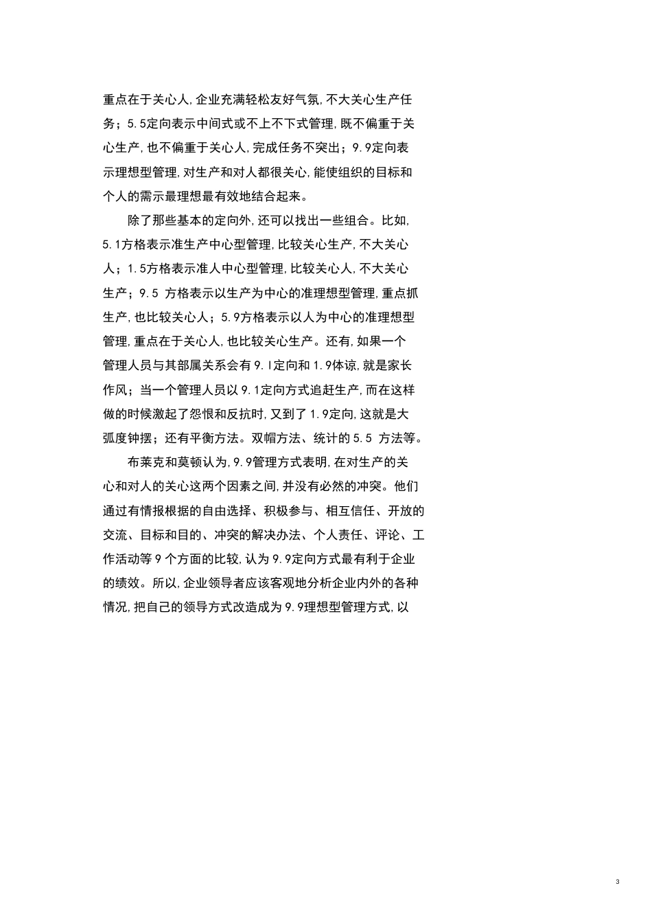 管理理论大全[共21页]_第3页
