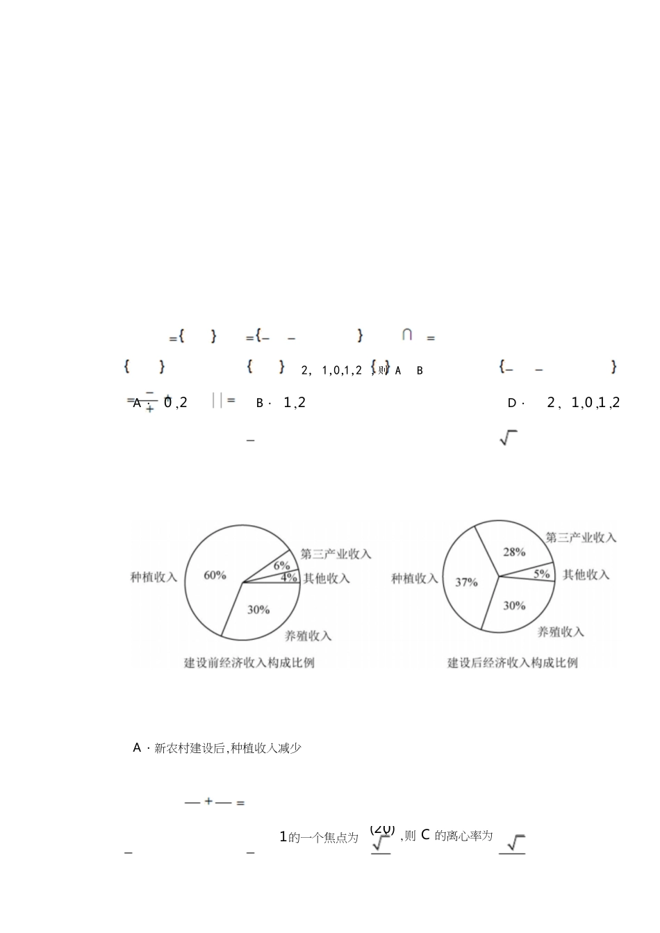 2018高考全国1卷文科数学带答案[共8页]_第1页