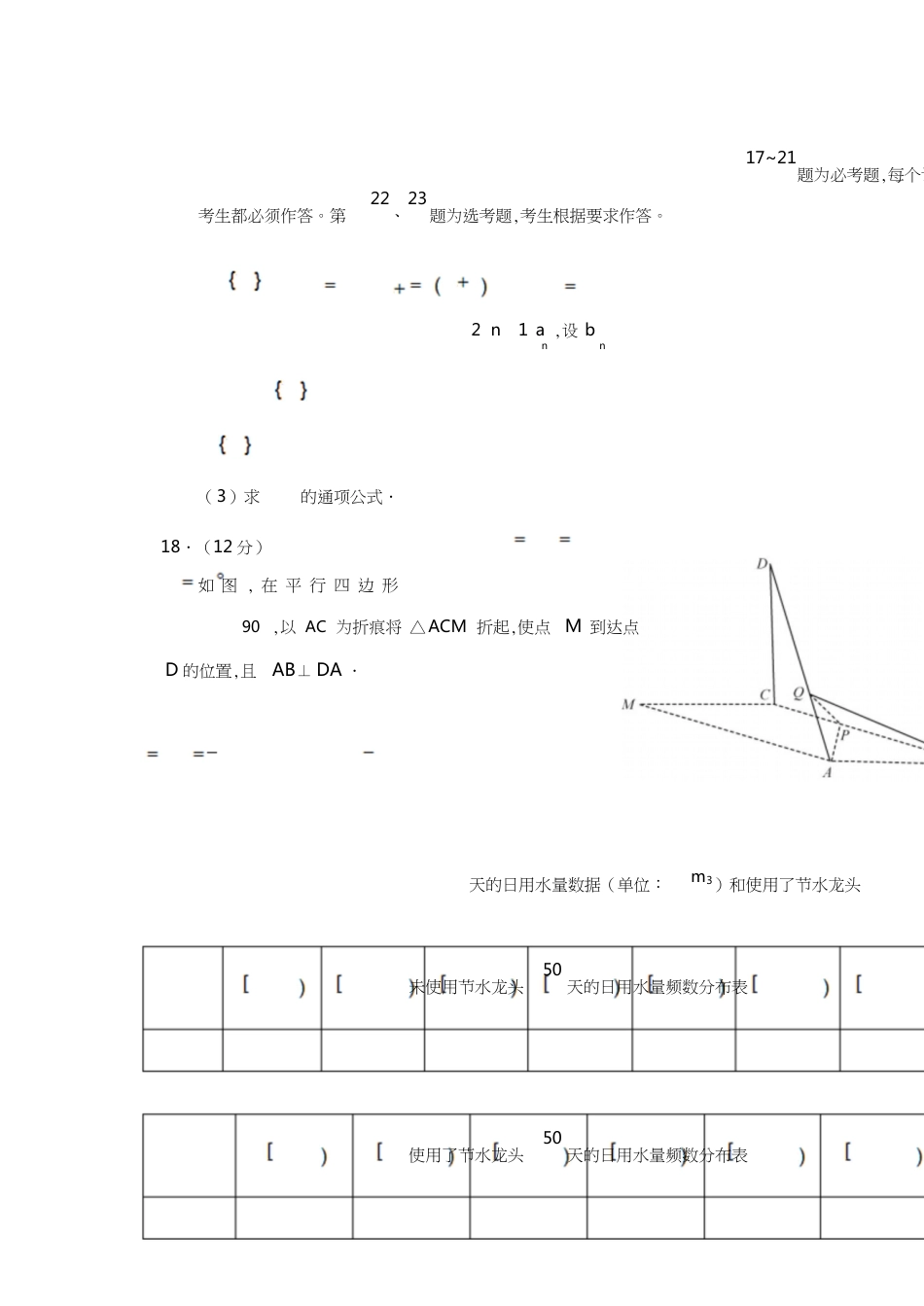 2018高考全国1卷文科数学带答案[共8页]_第3页