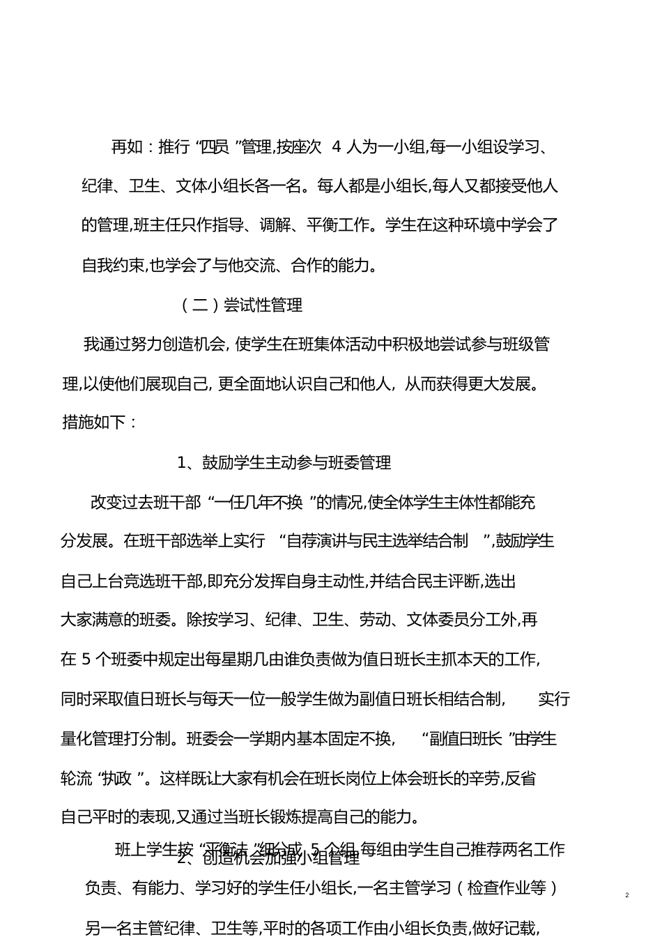 班集体建设论文[共9页]_第2页